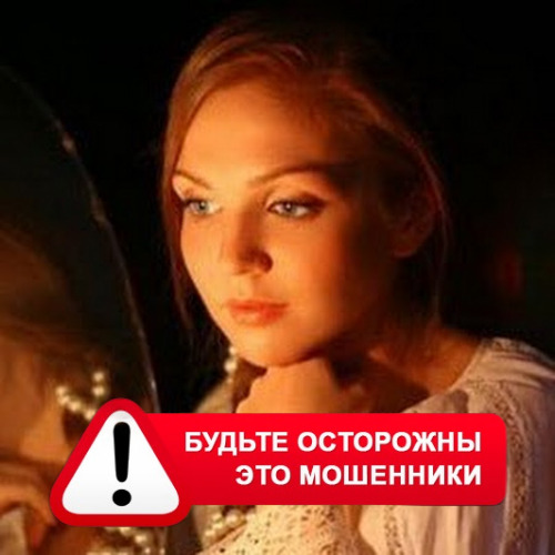 Злата Архипова +79852189312 в Кингисеппе – это мошенники