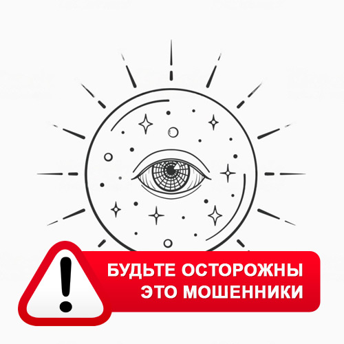 Союз Магов России в Кингисеппе – это мошенники